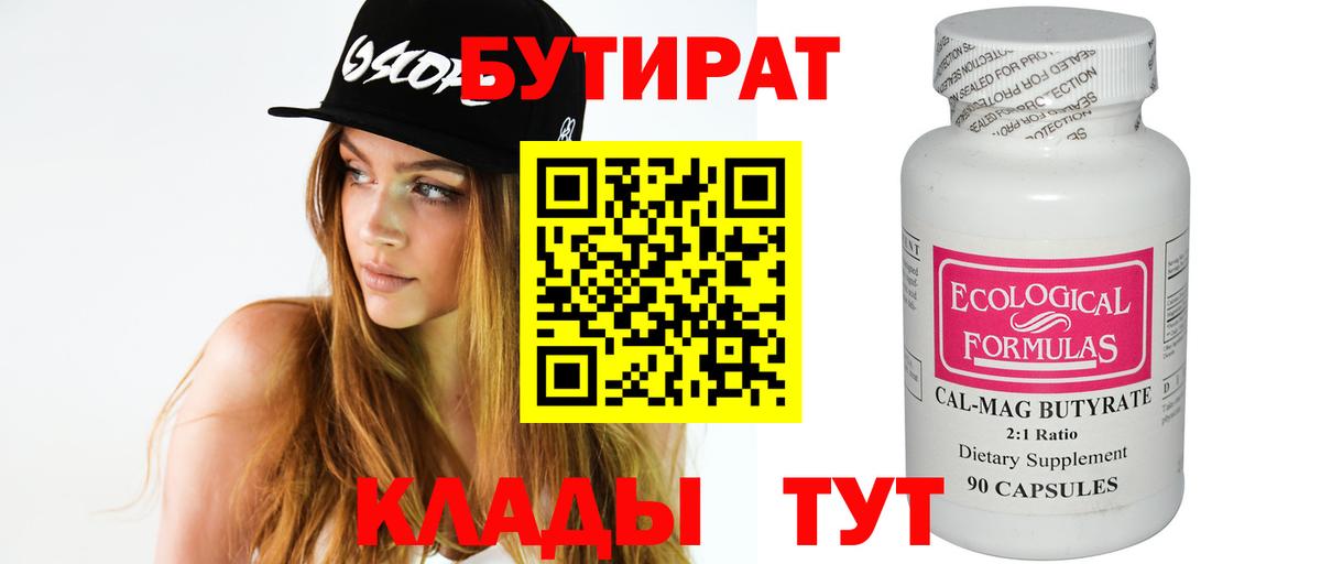 Бутират буратино Ирбит