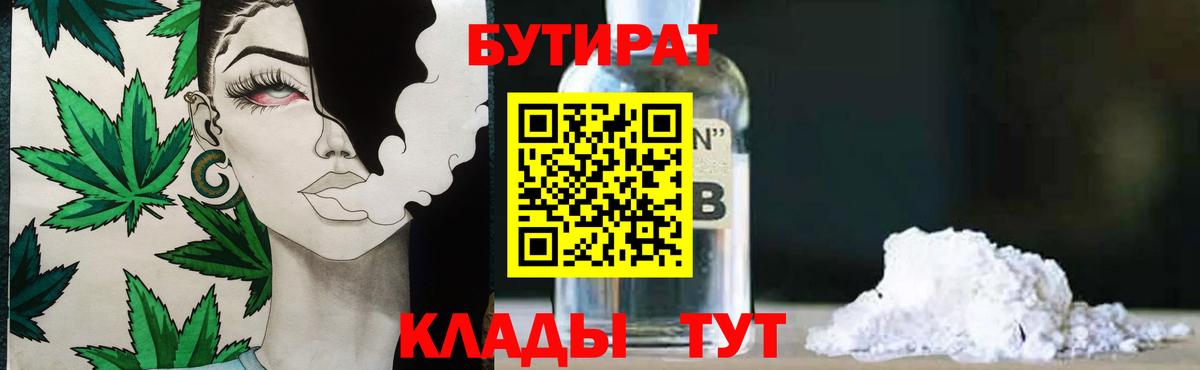 БУТИРАТ  Вход с VPN  Ирбит  БУТИРАТ BDO 