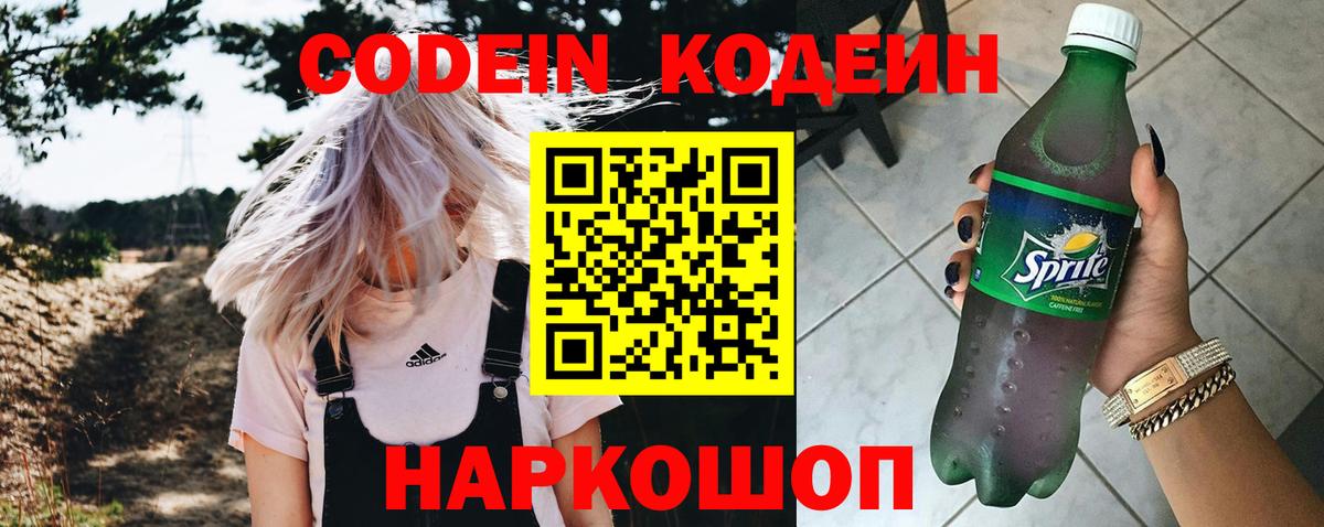 Ирбит  Кодеин напиток Lean (лин)  Вход с VPN  Кодеин Purple Drank 
